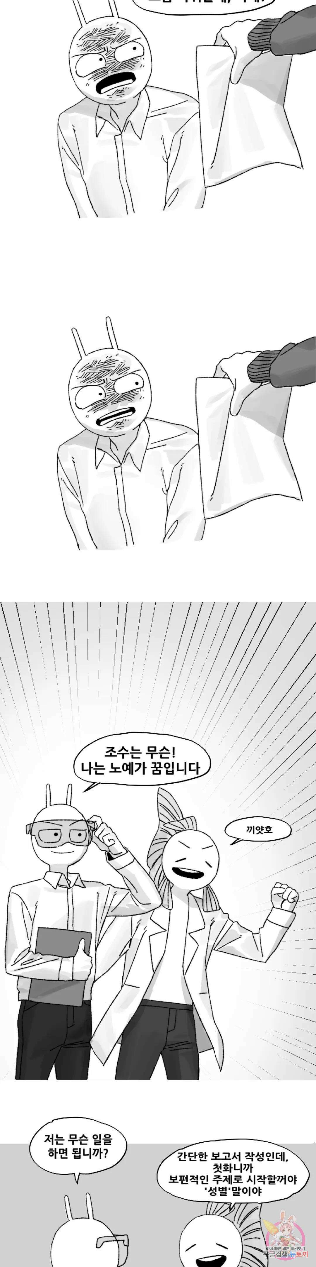음지탐구보고서 1화 8