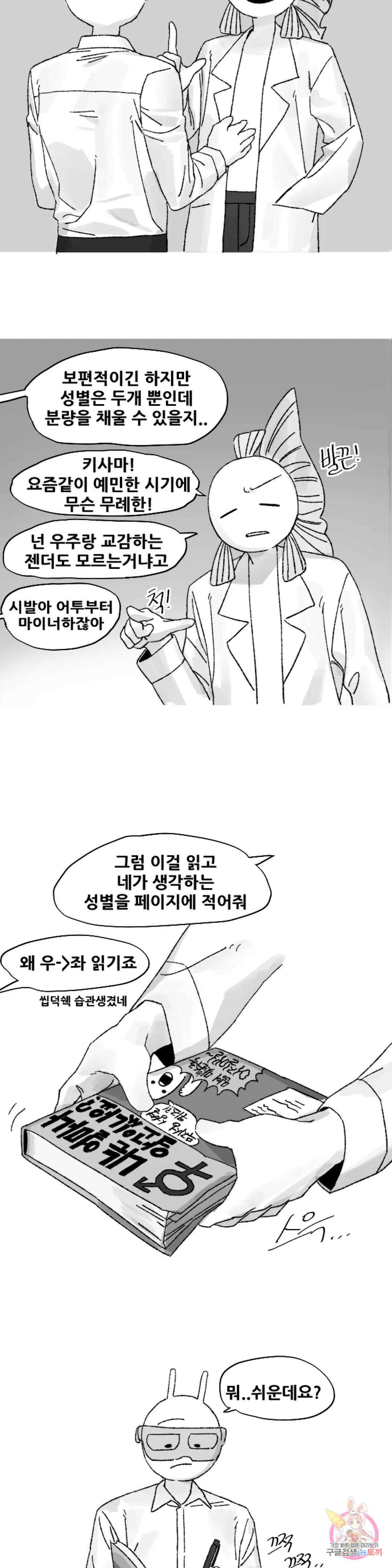 음지탐구보고서 1화 9