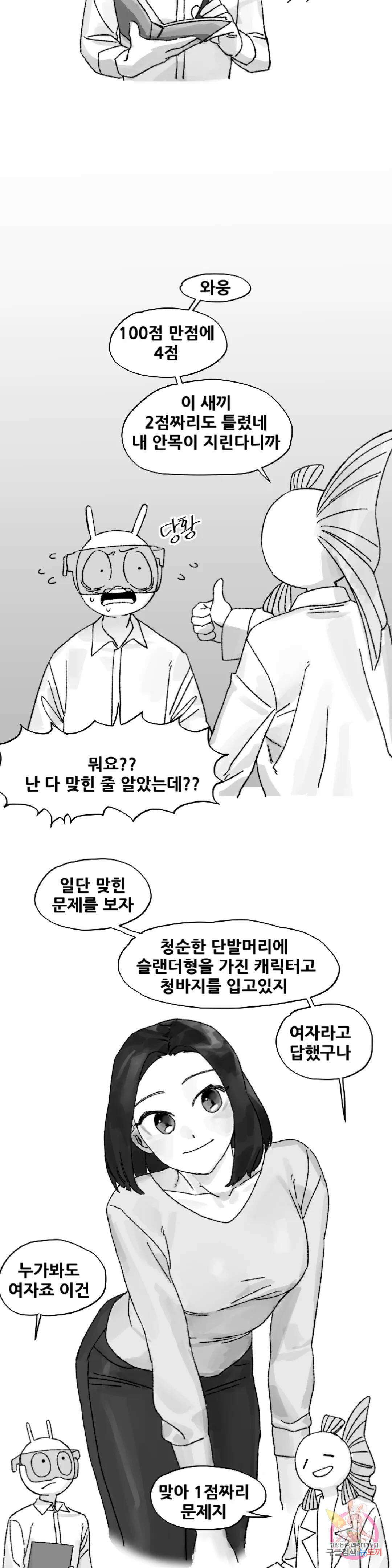 음지탐구보고서 1화 10