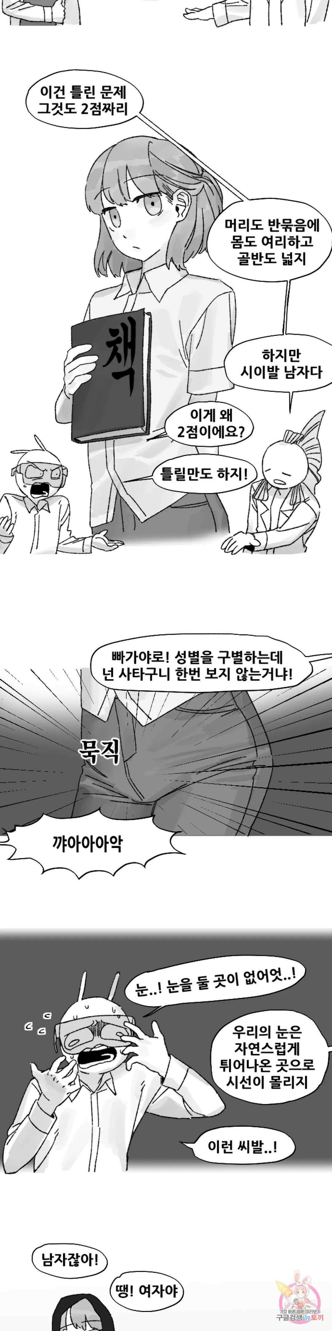 음지탐구보고서 1화 11
