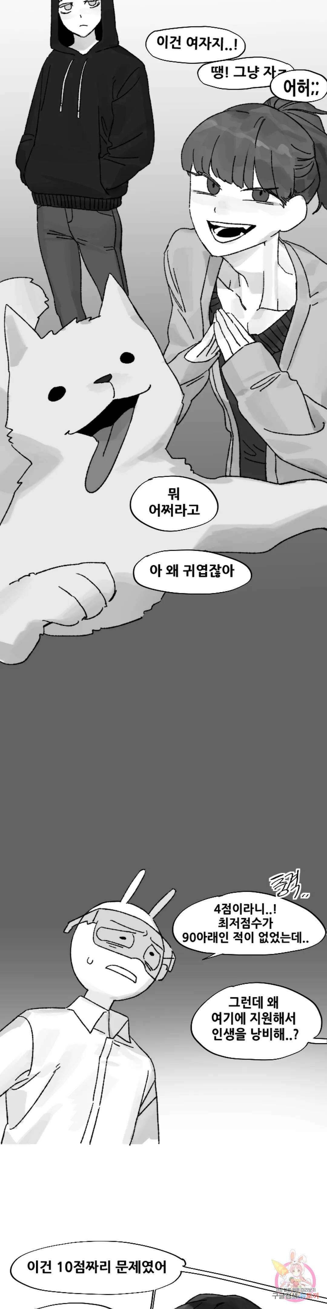음지탐구보고서 1화 12
