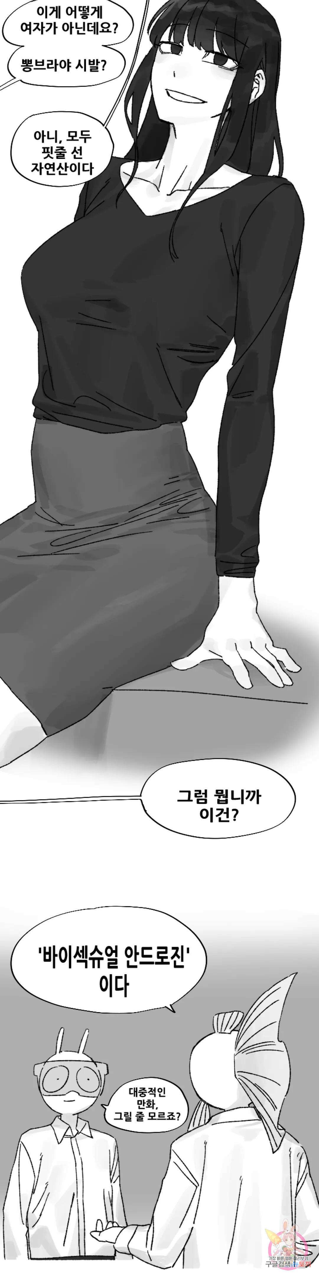음지탐구보고서 1화 13