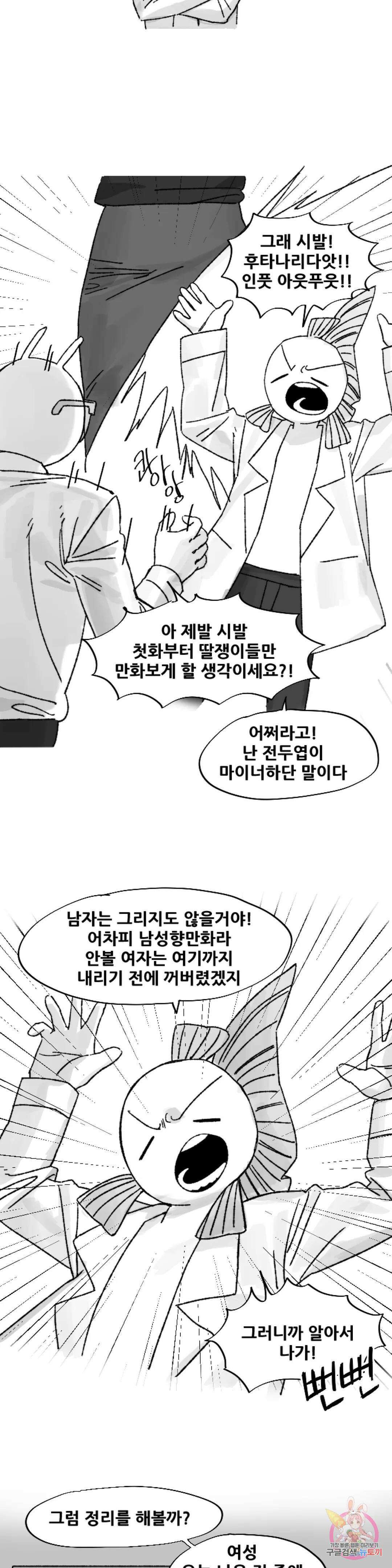 음지탐구보고서 1화 15