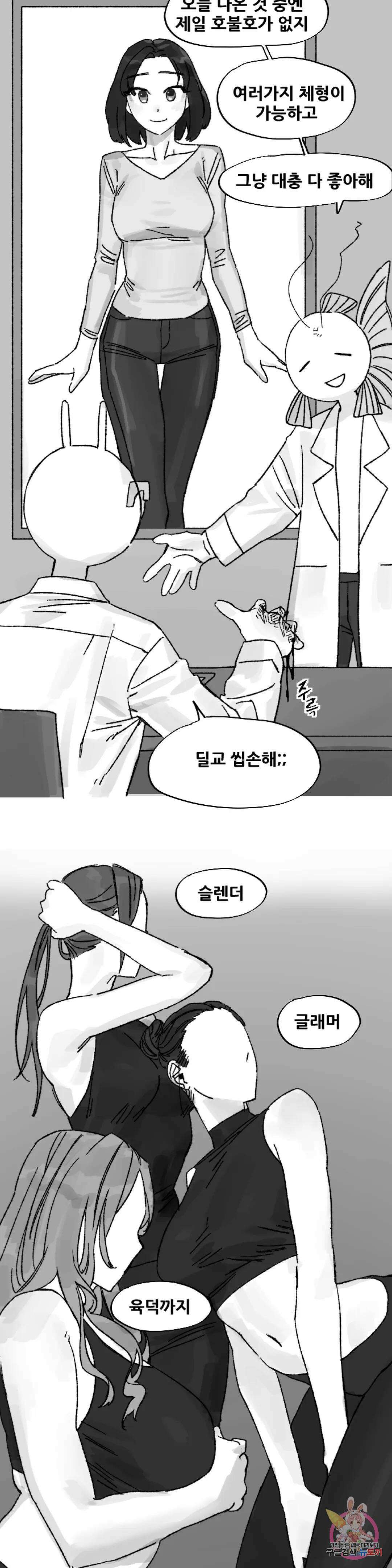 음지탐구보고서 1화 16
