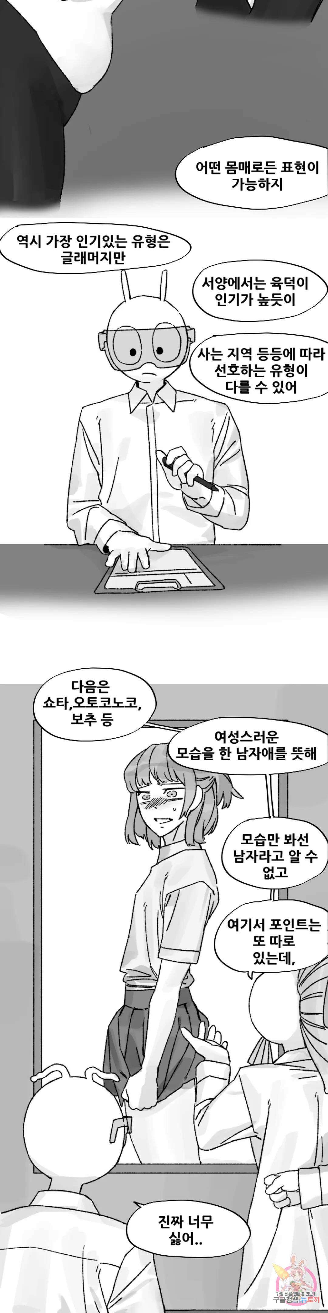 음지탐구보고서 1화 17