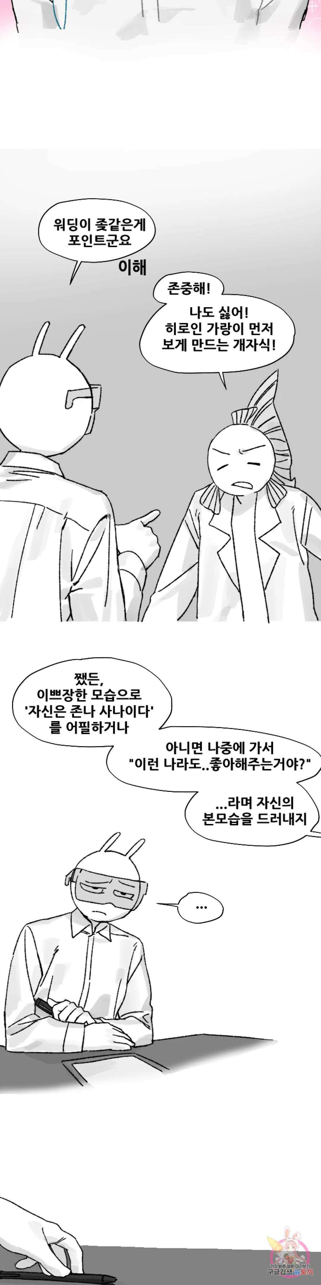 음지탐구보고서 1화 19
