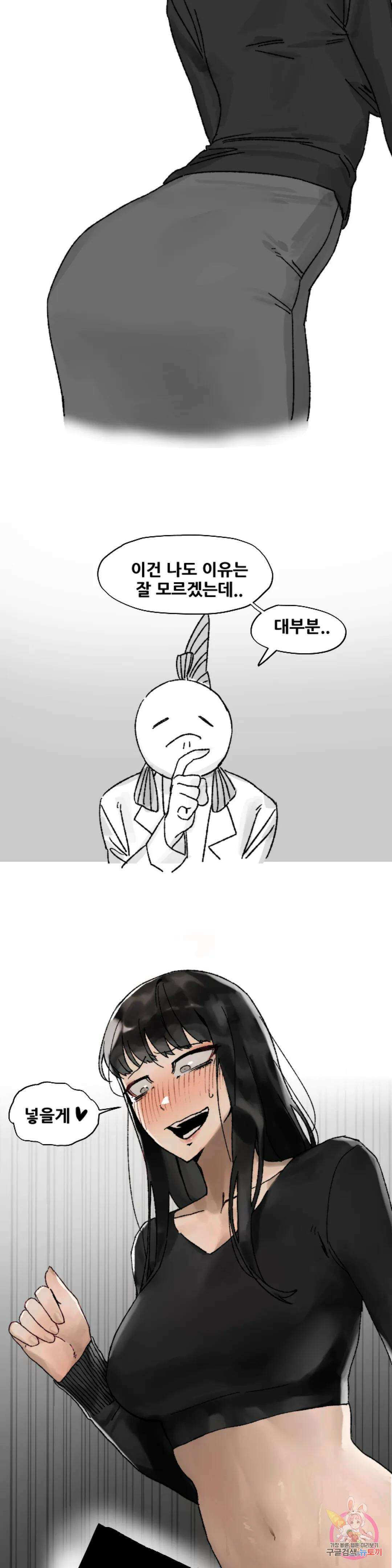 음지탐구보고서 1화 21