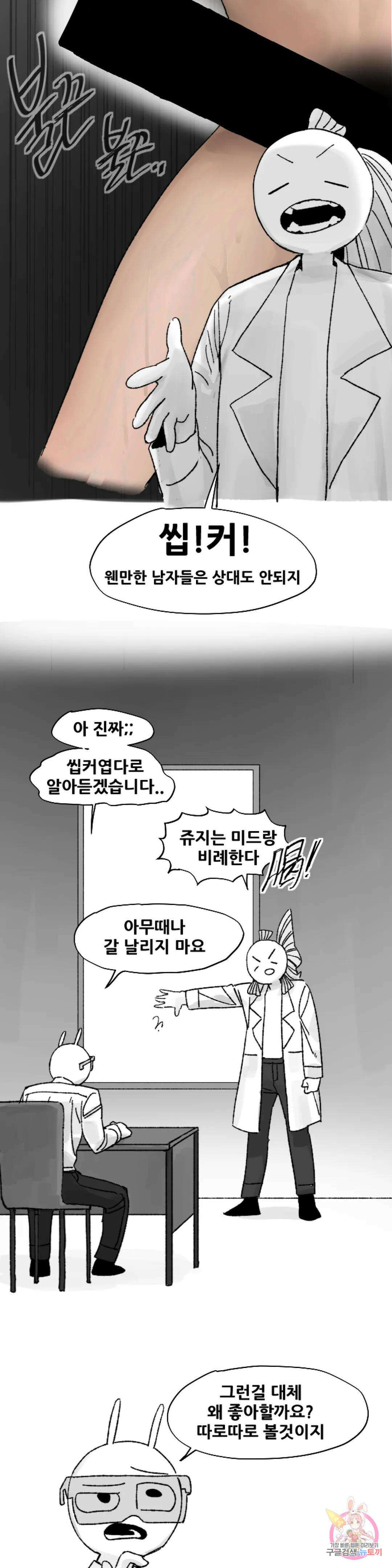 음지탐구보고서 1화 22