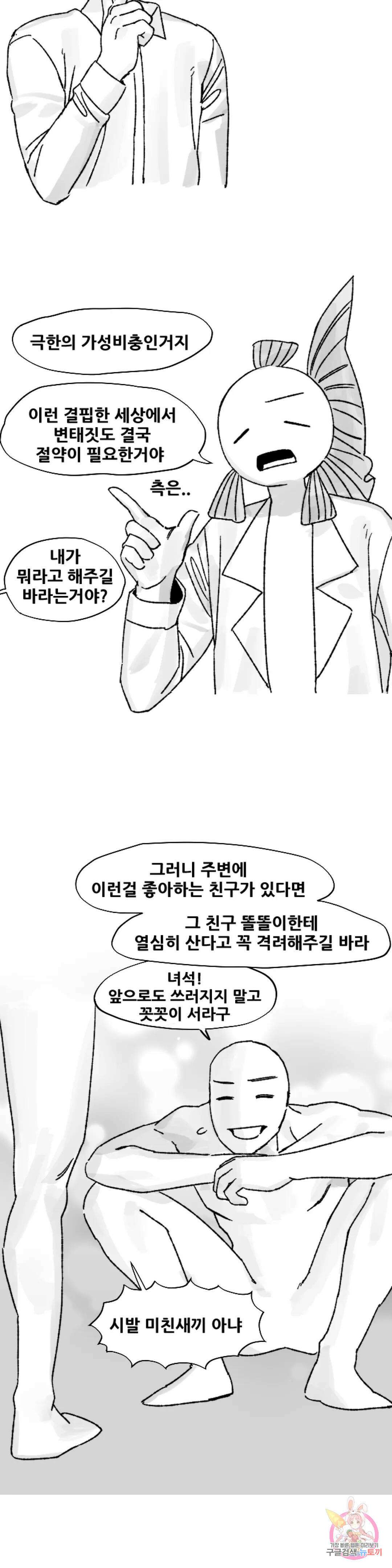 음지탐구보고서 1화 23