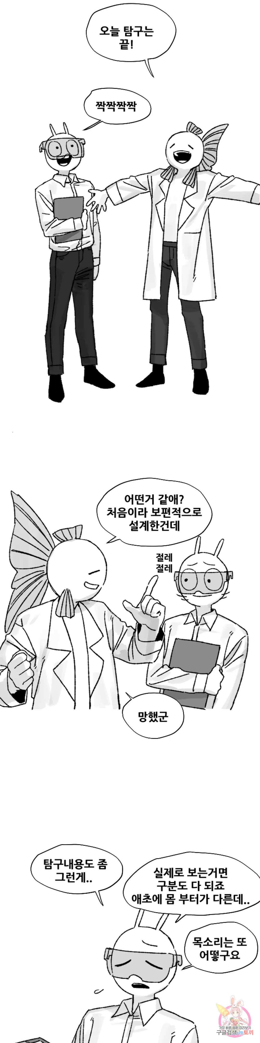 음지탐구보고서 1화 24