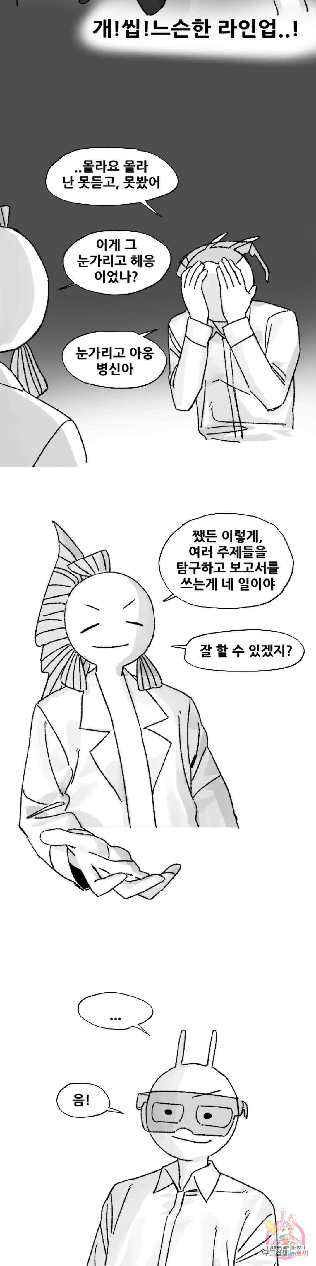 음지탐구보고서 1화 26