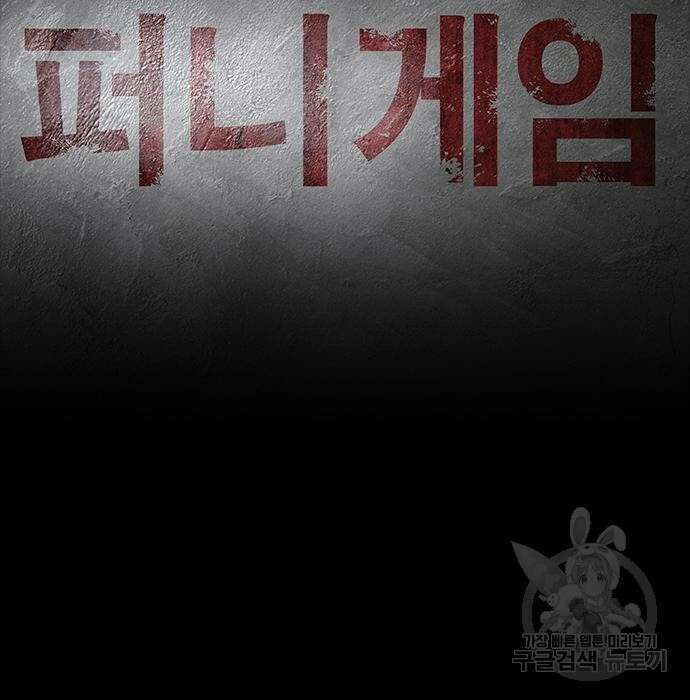 퍼니게임 20화 20