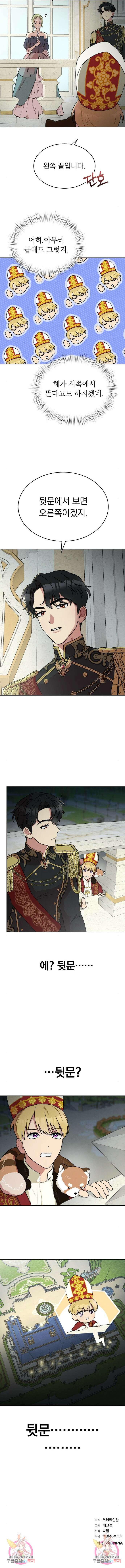 서브 남주가 파업하면 생기는 일 12화 11