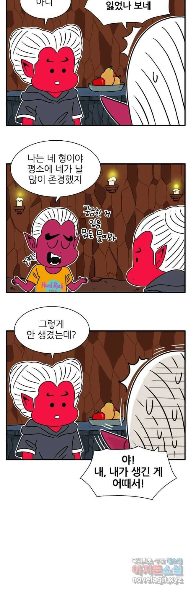 흡혈고딩 피만두 248화 2