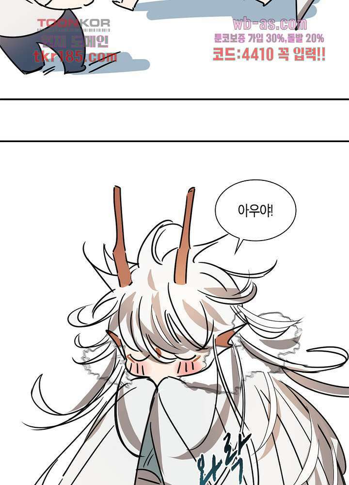 용애담 11화 42