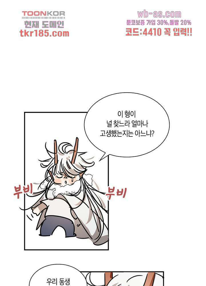 용애담 11화 44
