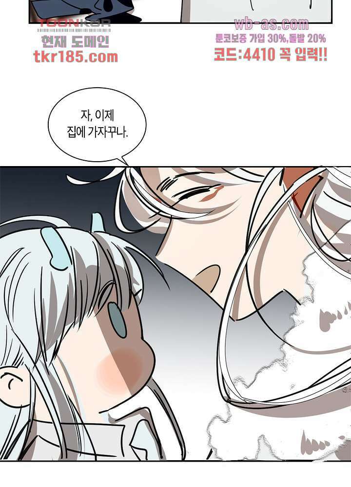 용애담 11화 49