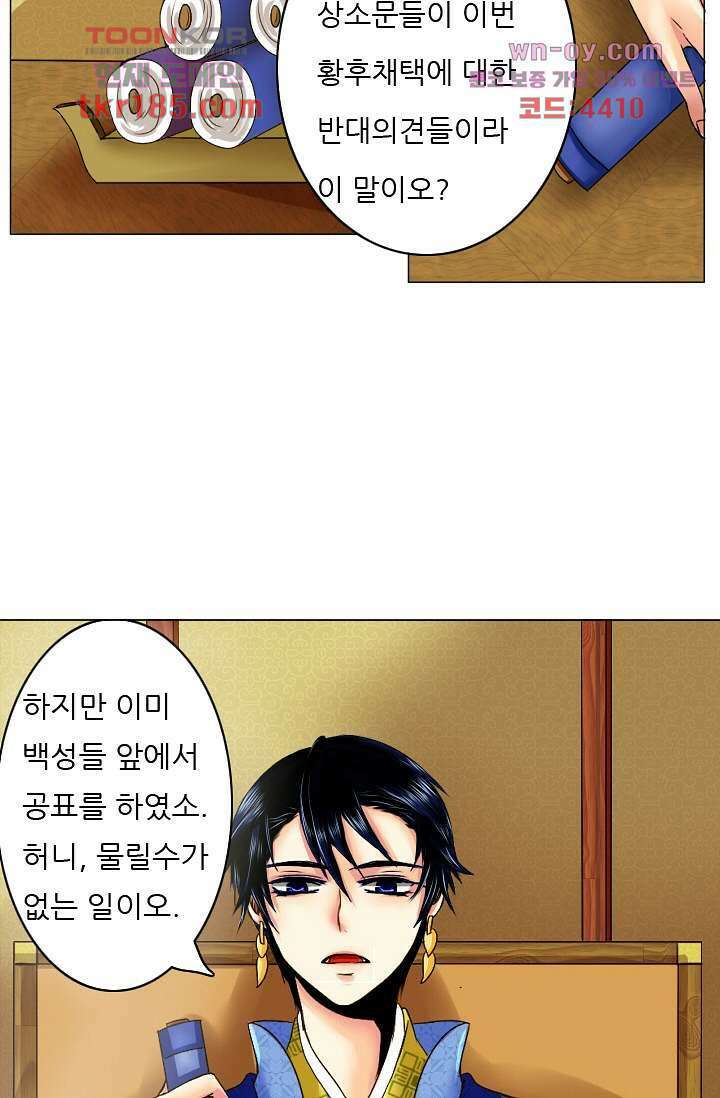 소녀지몽(개정판) 11화 6