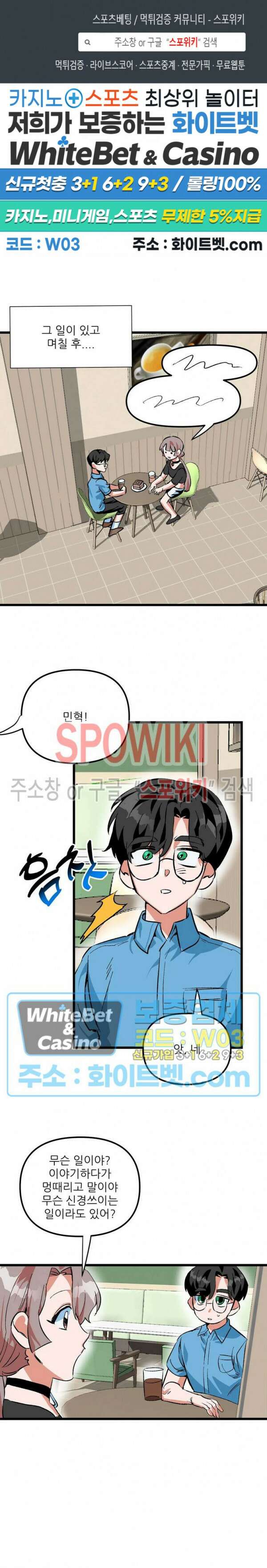 카메라 독점계약 14화 1