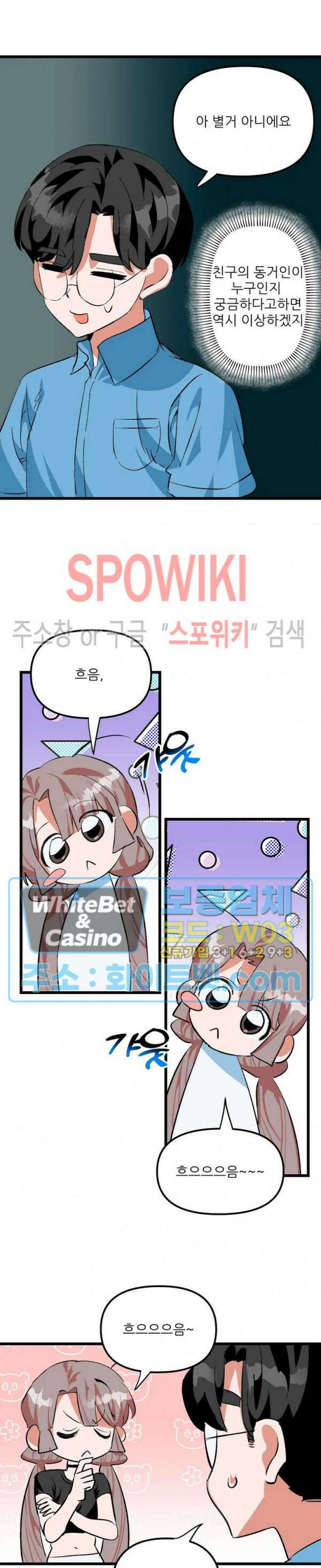 카메라 독점계약 14화 2