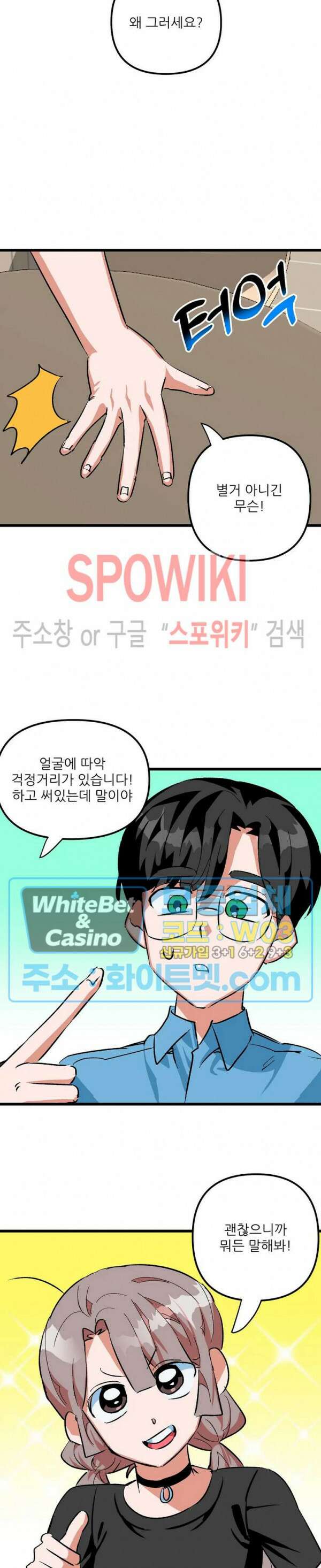 카메라 독점계약 14화 3