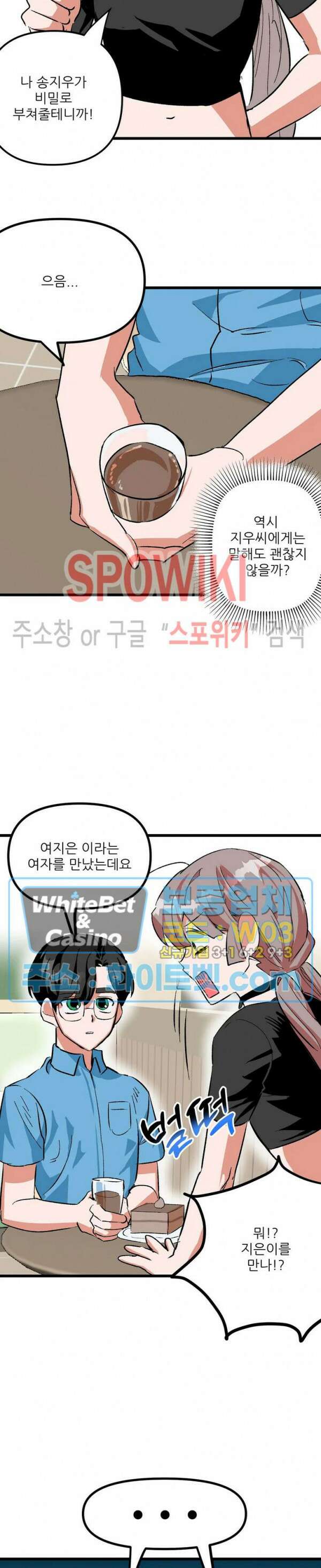 카메라 독점계약 14화 4