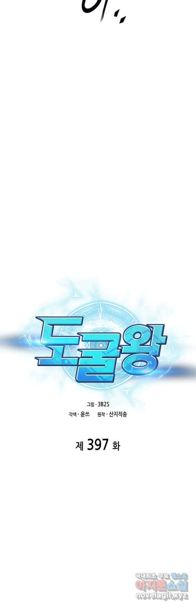 도굴왕 397화 4