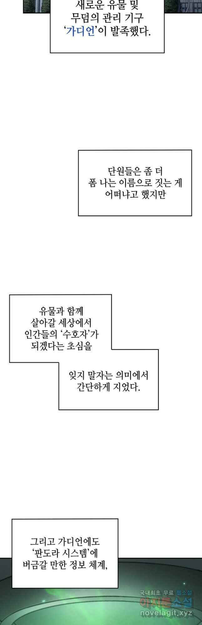 도굴왕 397화 20