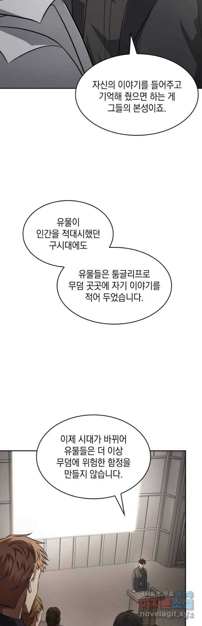 도굴왕 397화 26