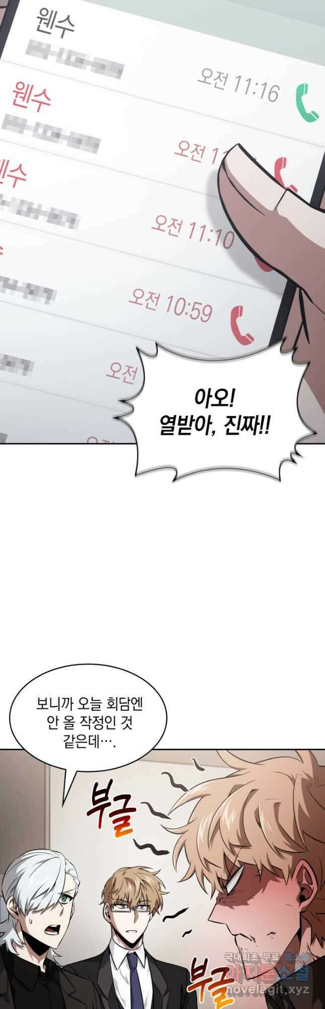 도굴왕 397화 43