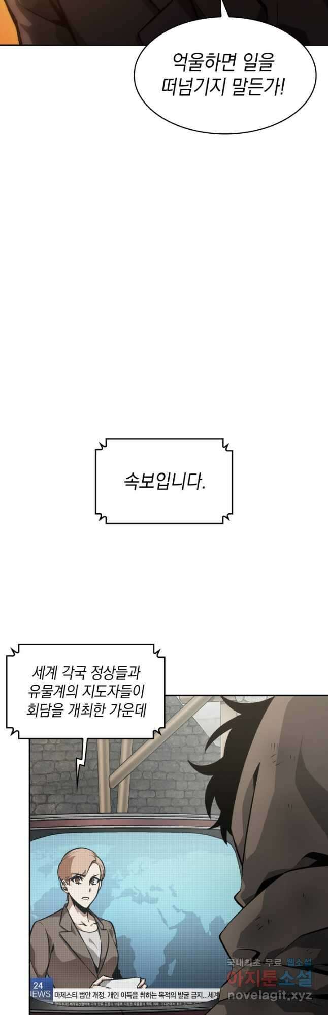 도굴왕 397화 46