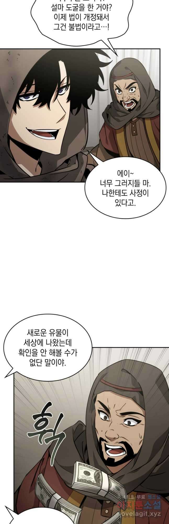 도굴왕 397화 53