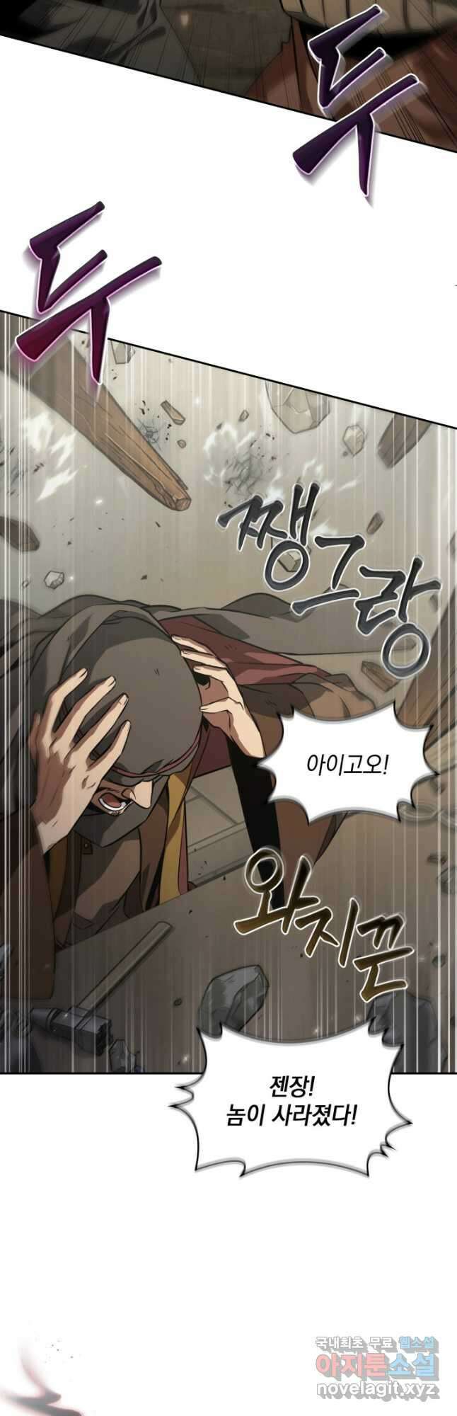도굴왕 397화 56