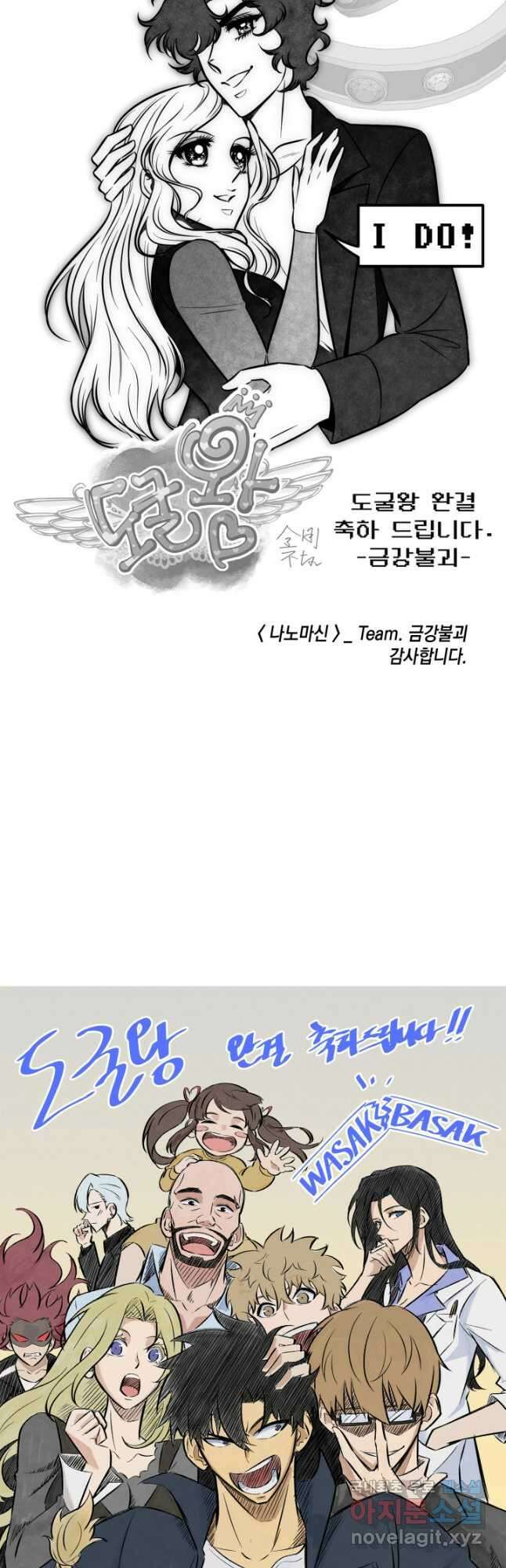 도굴왕 397화 63