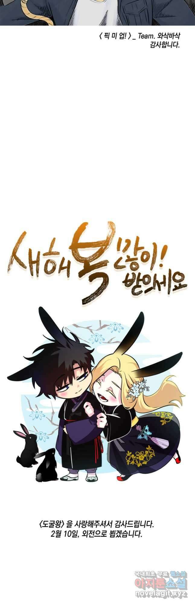도굴왕 397화 64