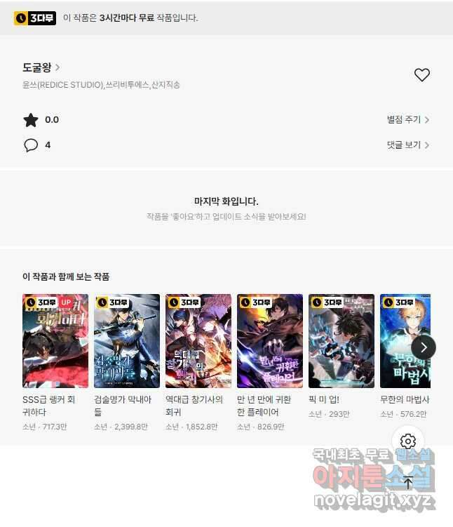 도굴왕 397화 65