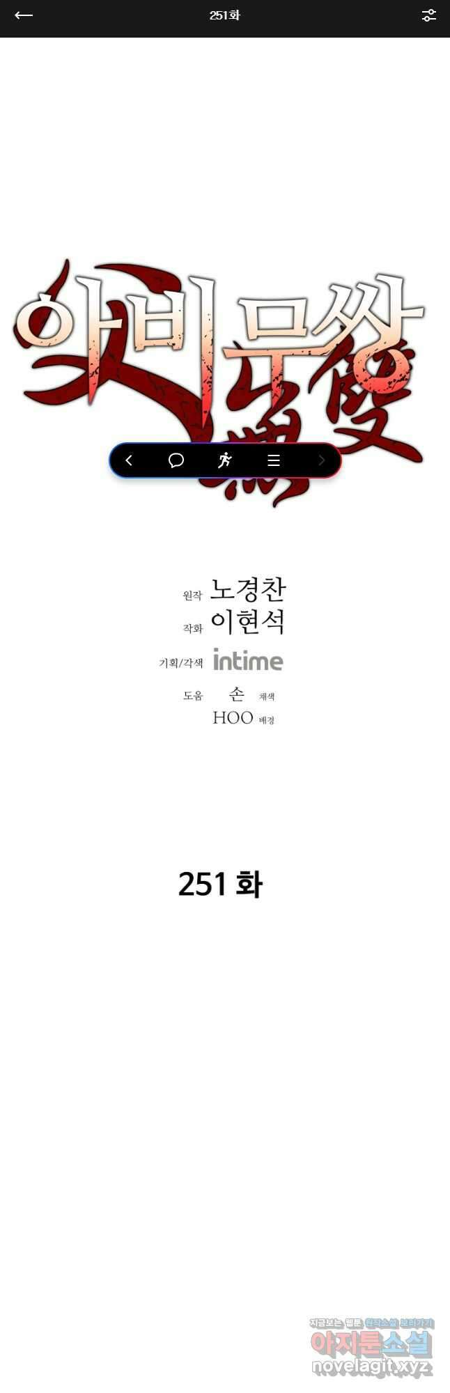 아비무쌍 251화 1