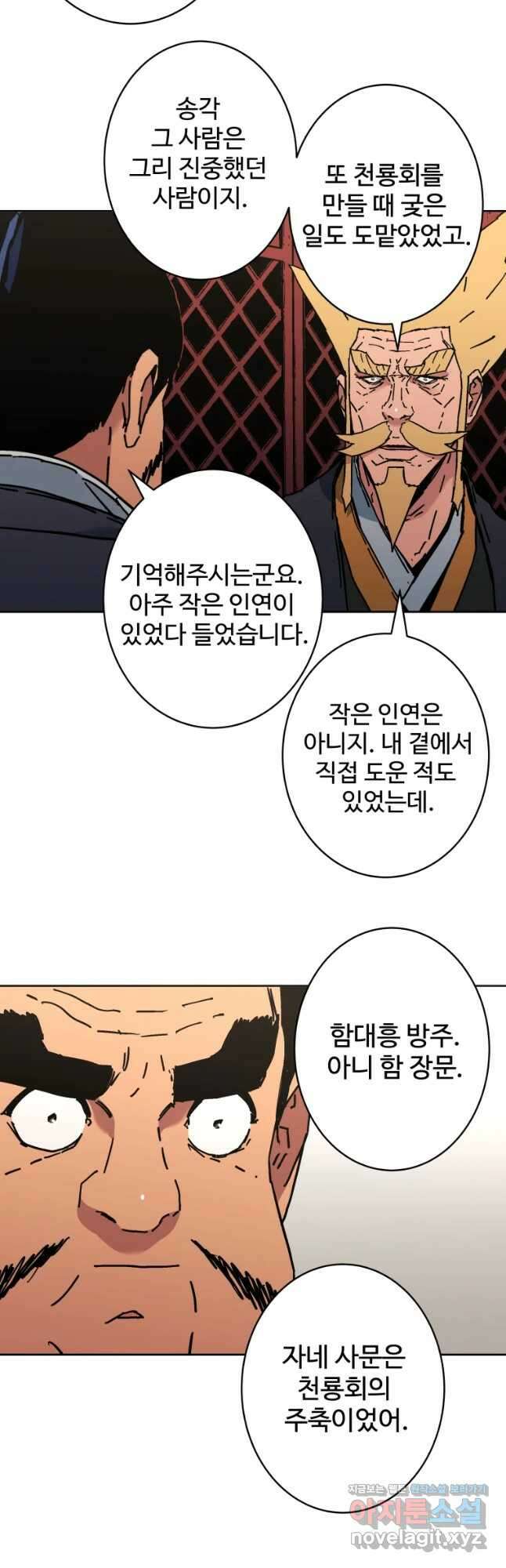 아비무쌍 251화 4
