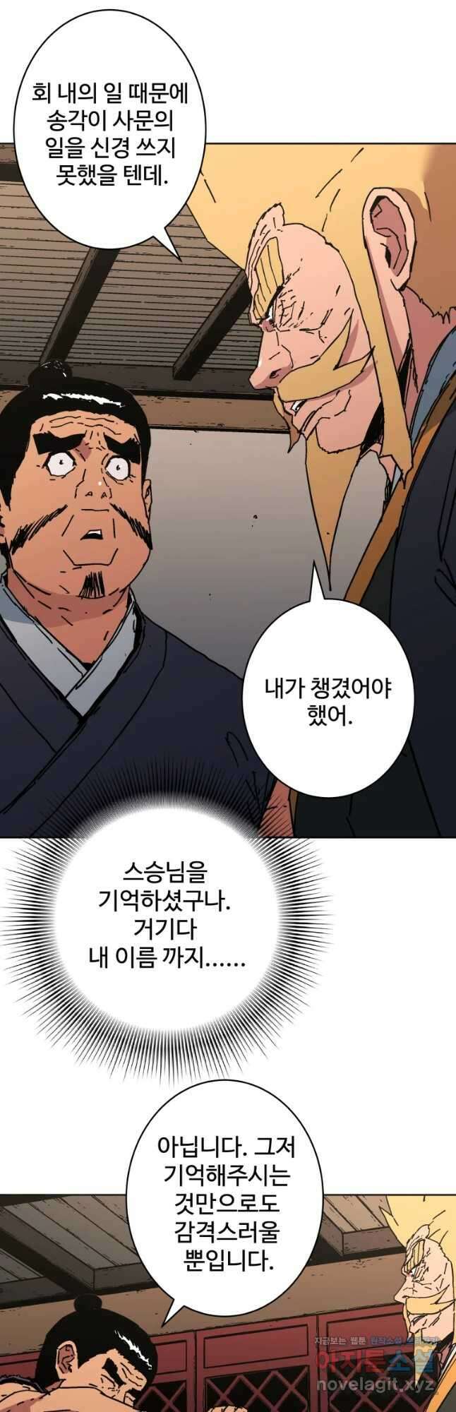 아비무쌍 251화 5
