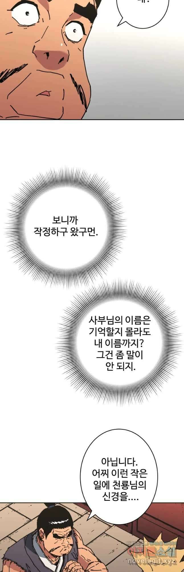 아비무쌍 251화 7