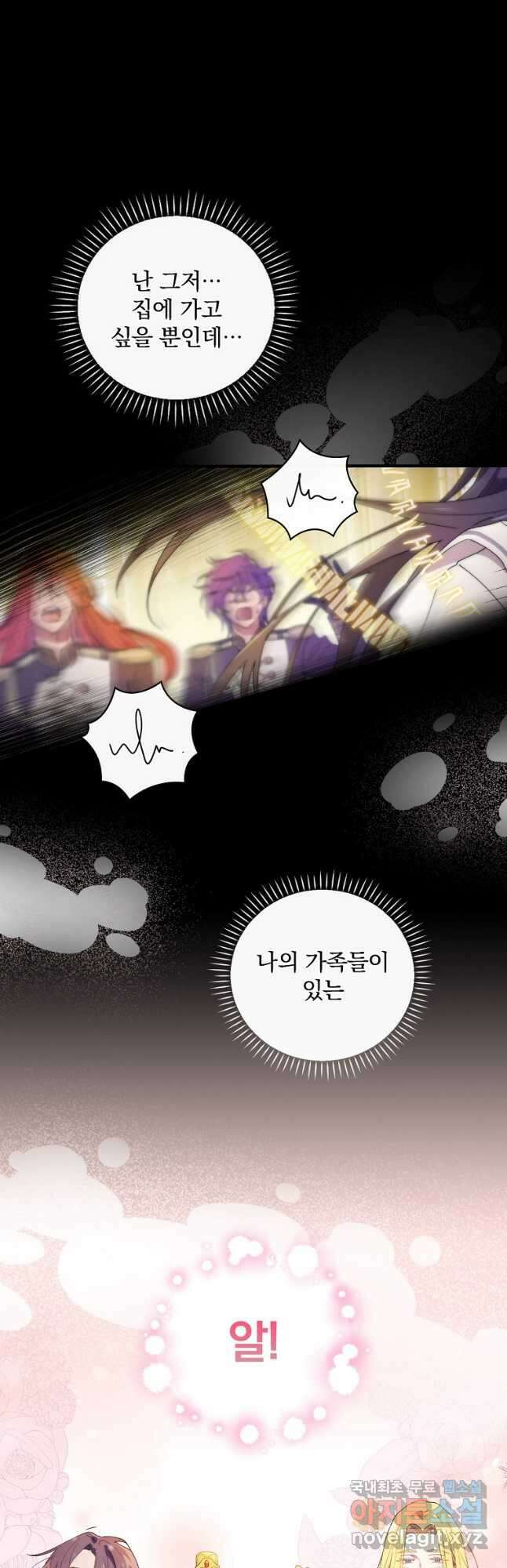 마른 가지의 라가 63화 5