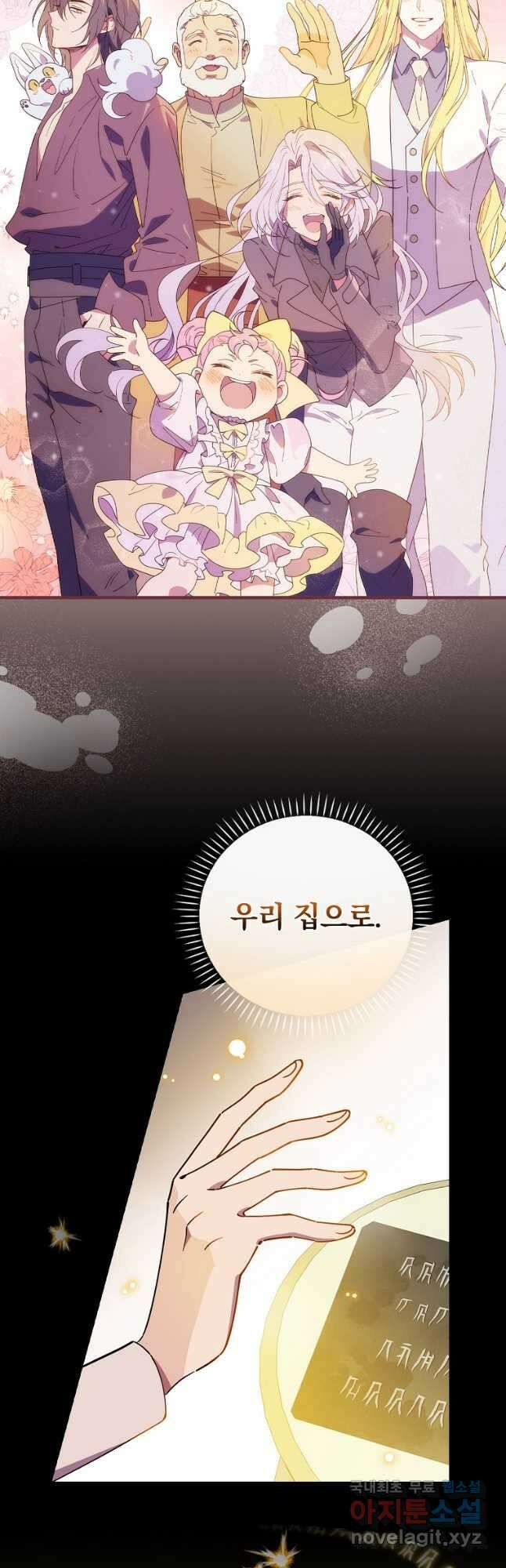 마른 가지의 라가 63화 6