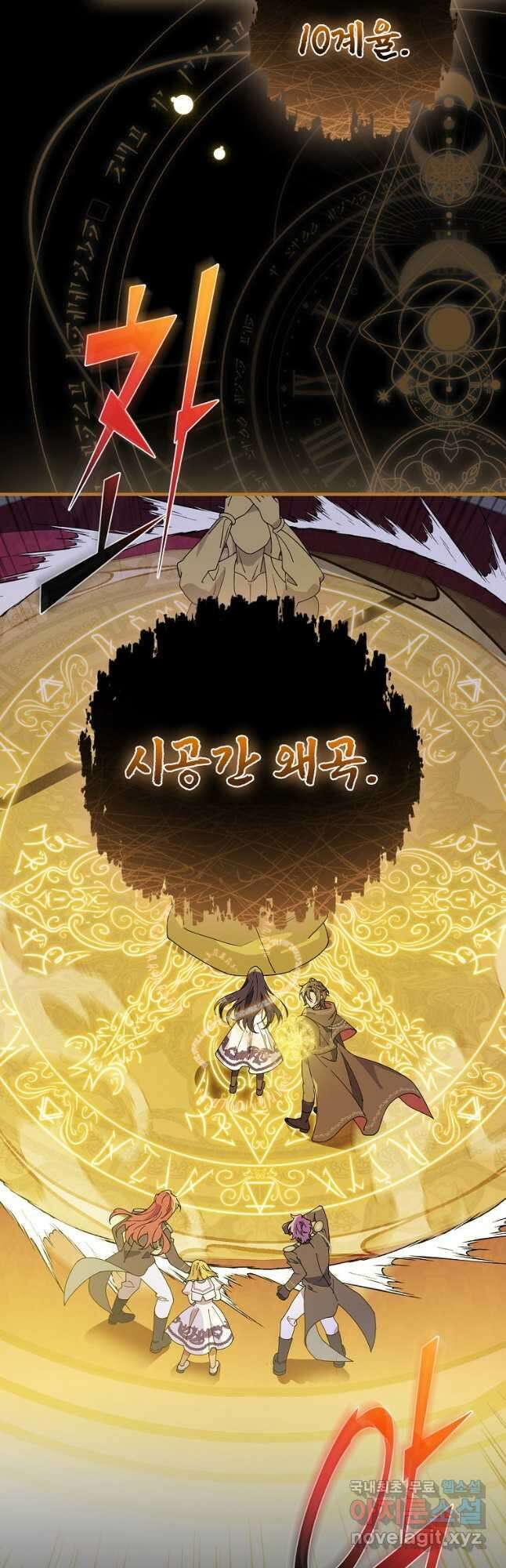 마른 가지의 라가 63화 9