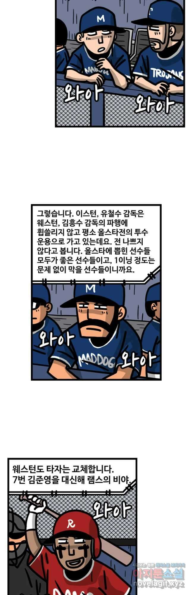 프로야구생존기 325화 2