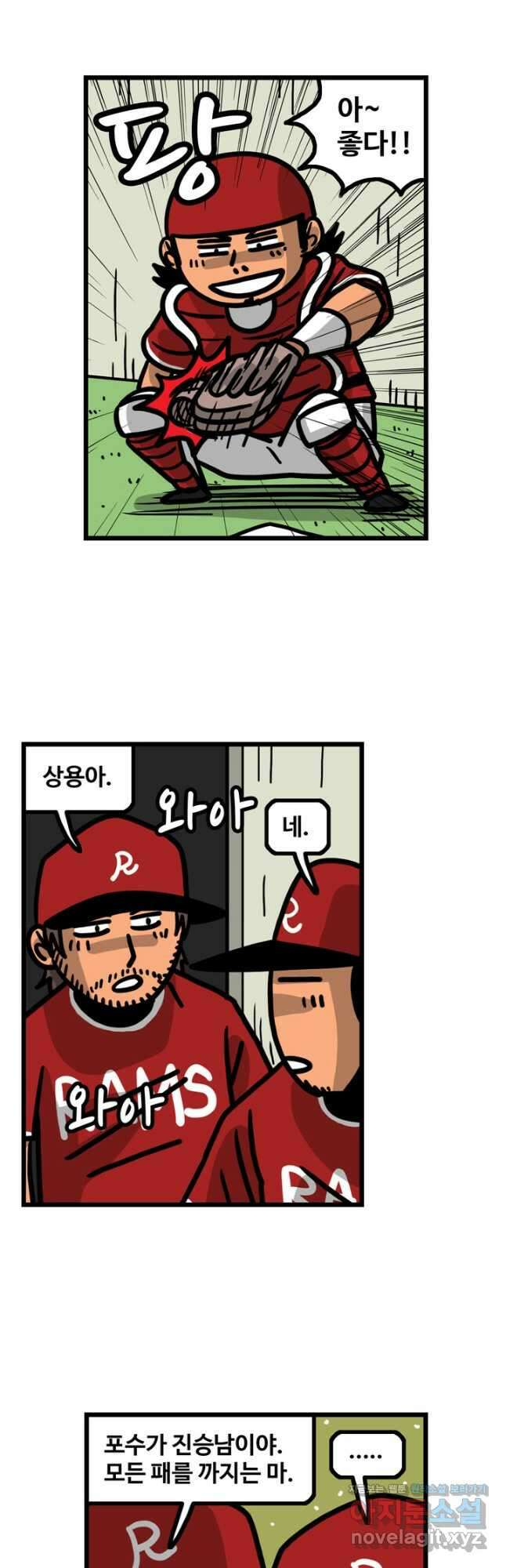 프로야구생존기 325화 4