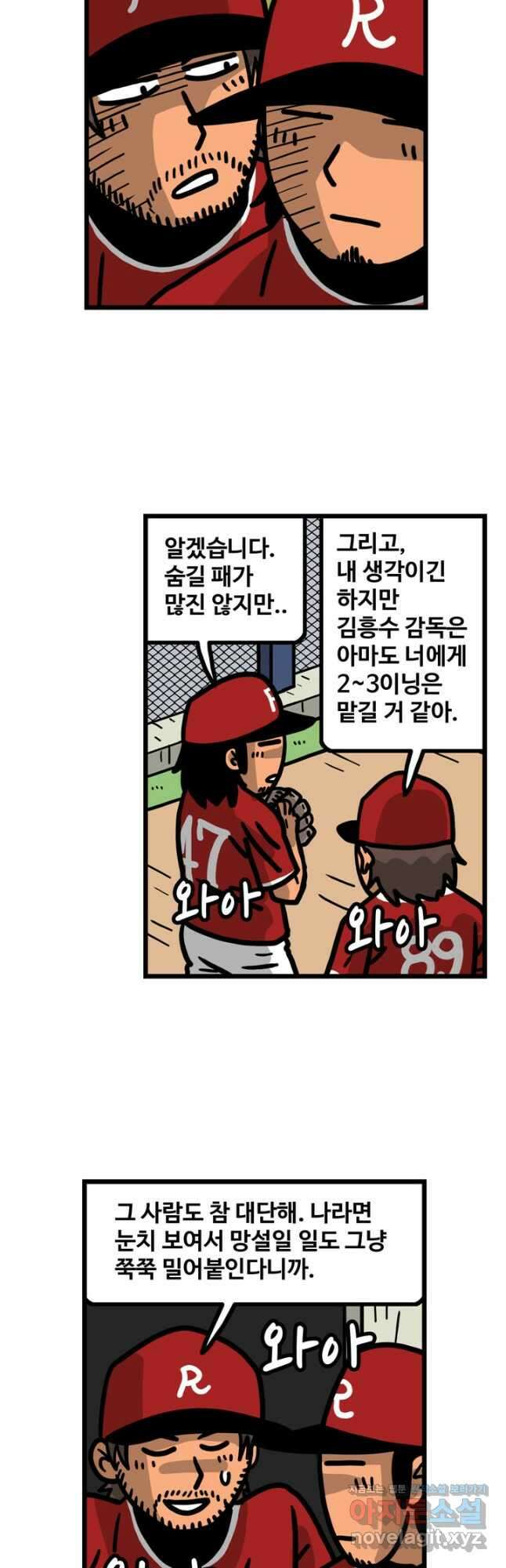 프로야구생존기 325화 5