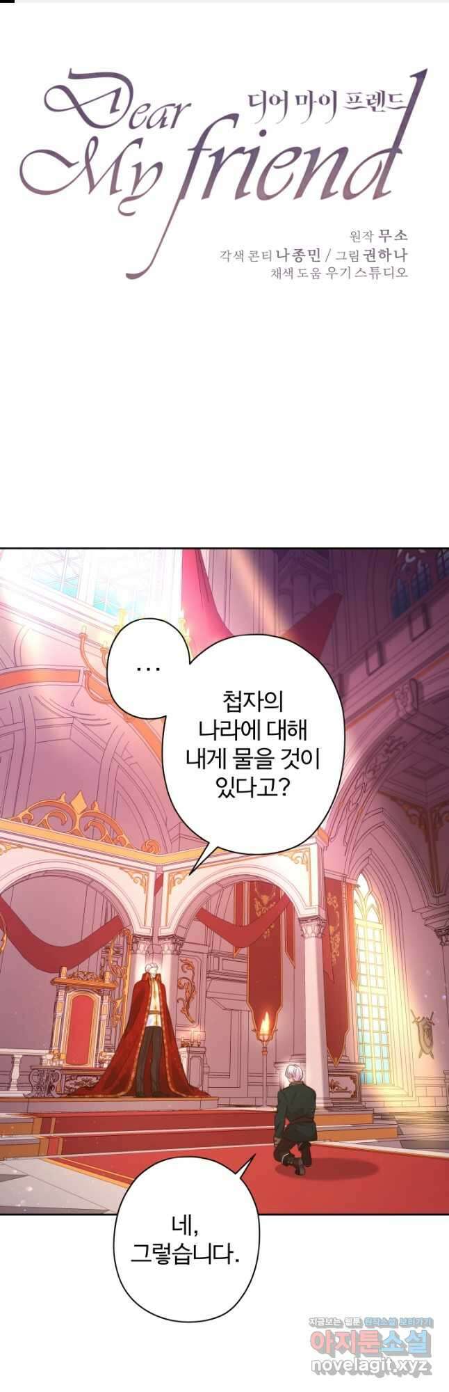 디어 마이 프렌드 71화 1