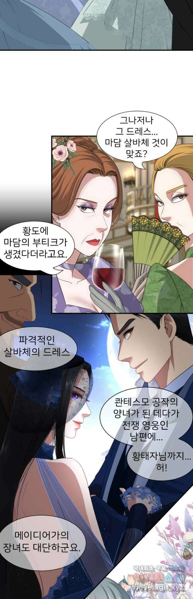 시한부 악녀가 복수하는 방법 52화 2