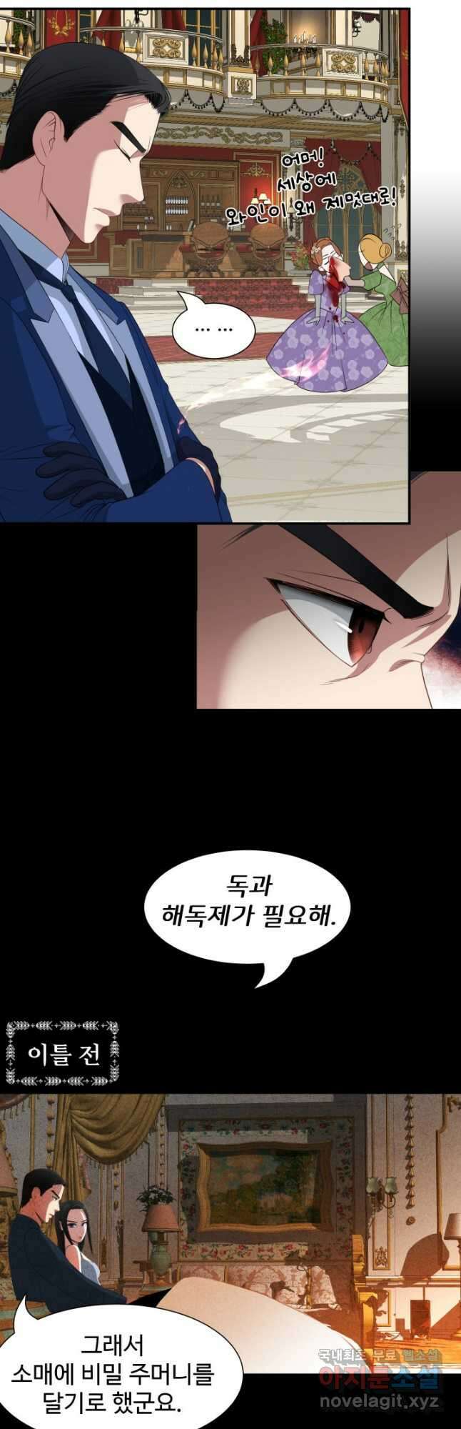 시한부 악녀가 복수하는 방법 52화 4