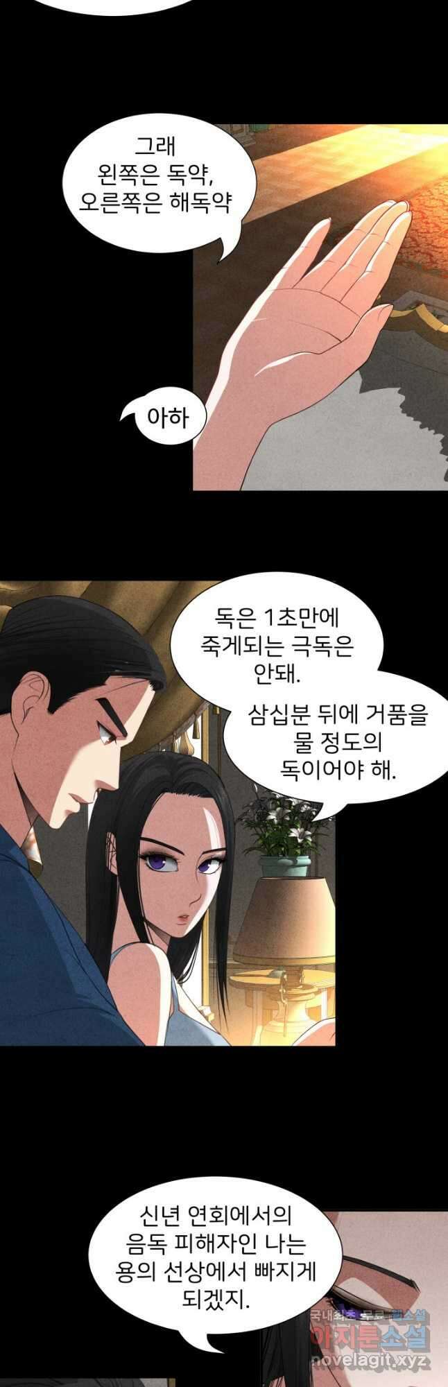 시한부 악녀가 복수하는 방법 52화 5